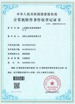 山益硫化設備控制軟件